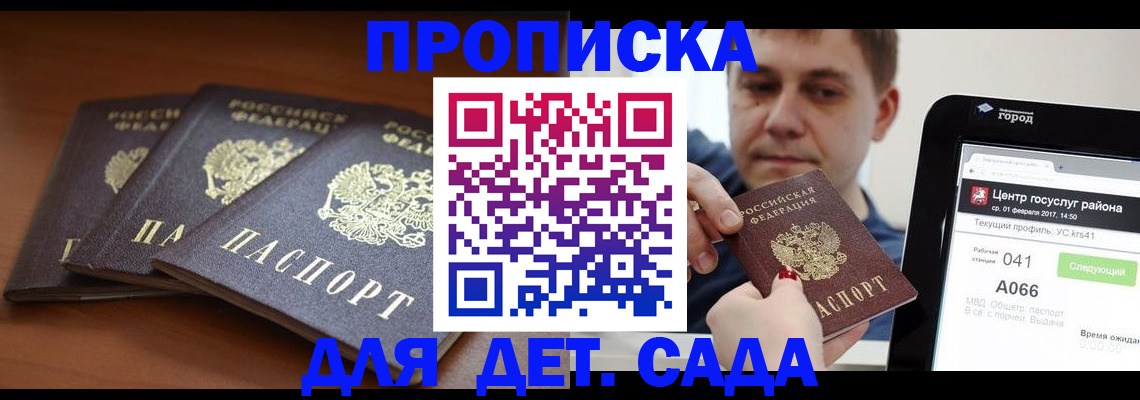 прописка гарантия в Шумерле