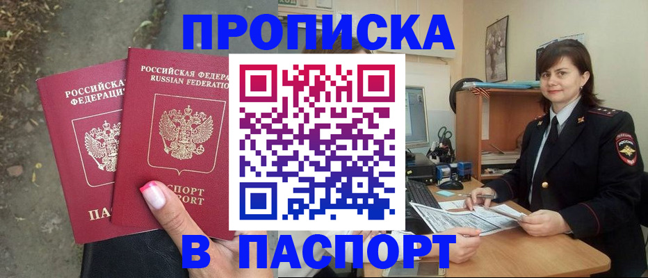 прописка паспорт в Шумерле