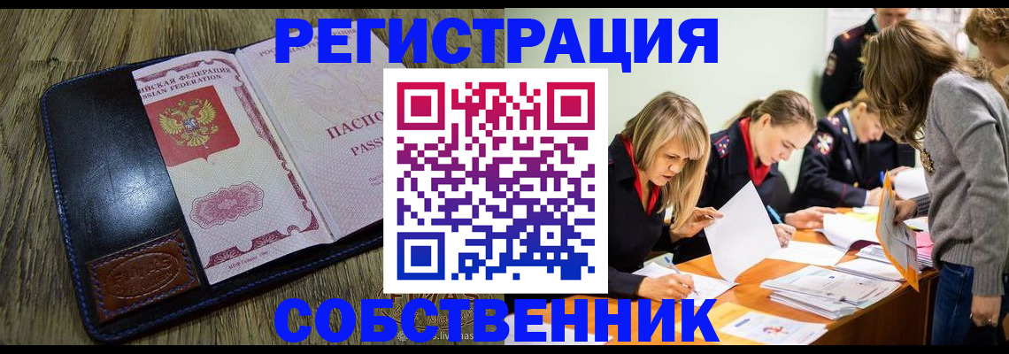 временная регистрация законно в Шумерле