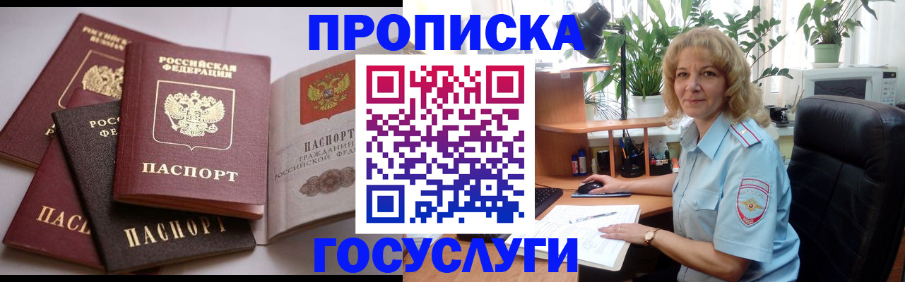 прописка 2025 в Шумерле